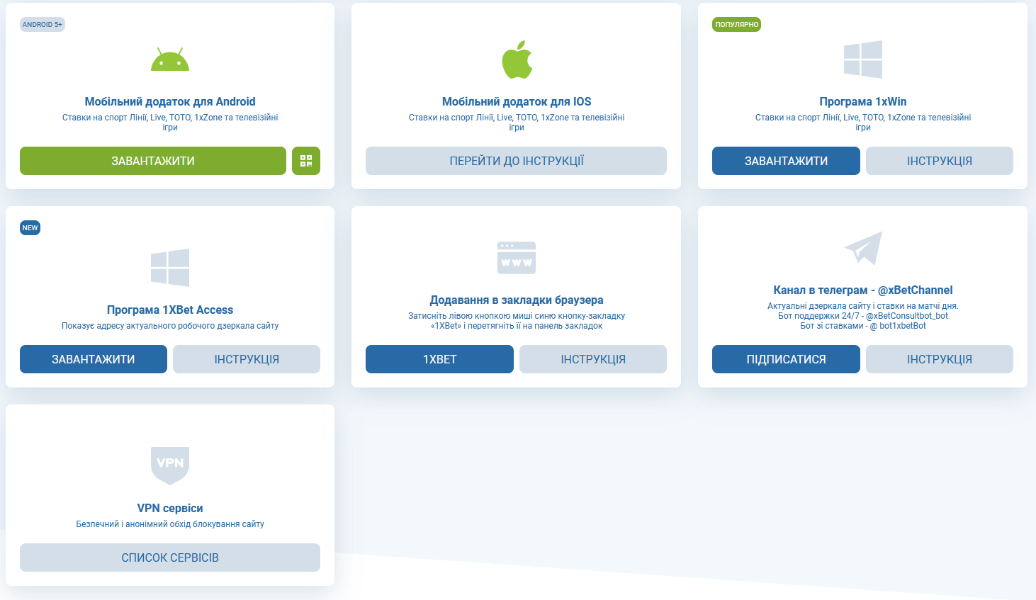 Интерфейс приложения 1 х Bet с основными разделами платформы