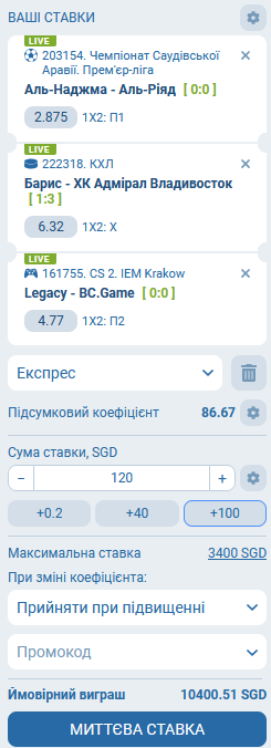 Купон ставок БК 1хБет: сумма, тип ставки и подтверждение — всё видно до клика