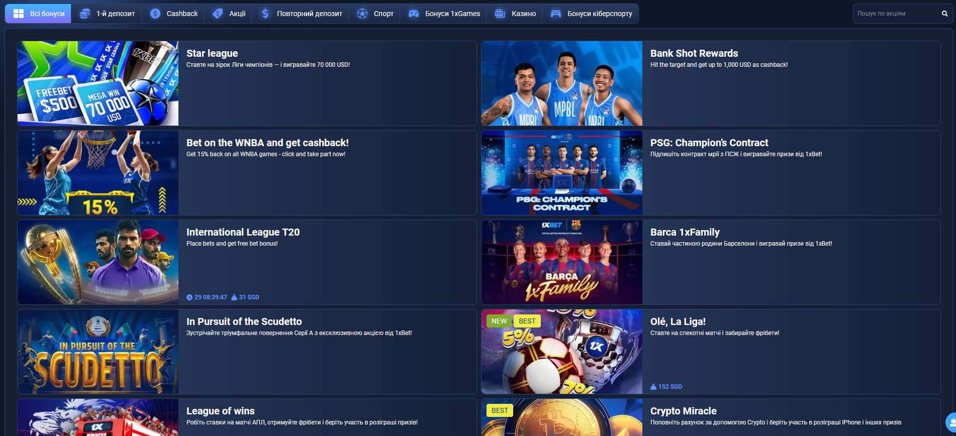 Промо-раздел 1хБет с актуальными бонусами и предложениями